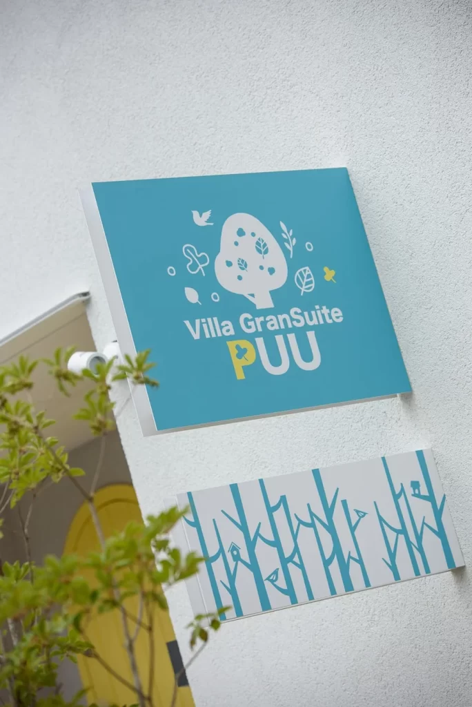 Holiday Villa Gran Suite｜平屋建てヴィラの、北欧風のロゴマークが可愛く優しい看板デザイン｜名古屋の店舗設計デザイン スーパーボギー